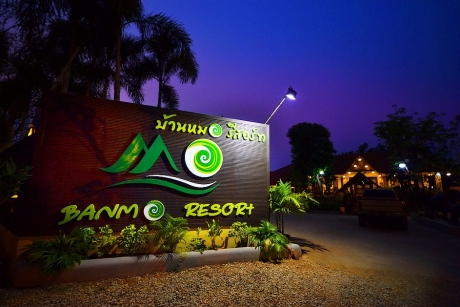 Banmo Resort บ้านหมอรีสอร์ท จ.สุโขทัย